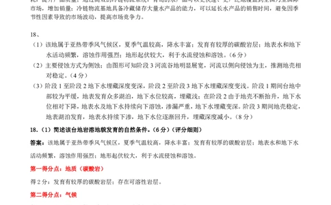 广西省南宁二中&middot;2025年5月高三冲刺考地理答案_2025年5月_250521广西省南宁二中&middot;2025年5月高三冲刺考（全科）