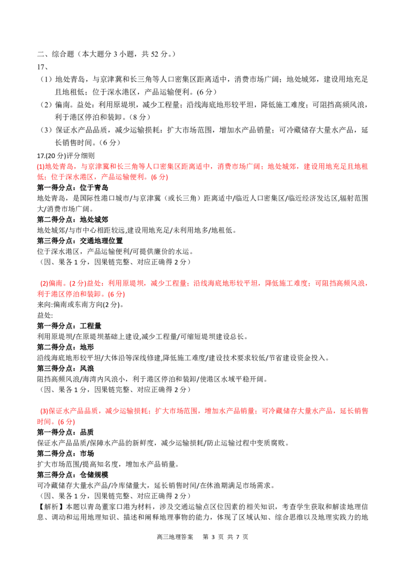 广西省南宁二中&middot;2025年5月高三冲刺考地理答案_2025年5月_250521广西省南宁二中&middot;2025年5月高三冲刺考（全科）
