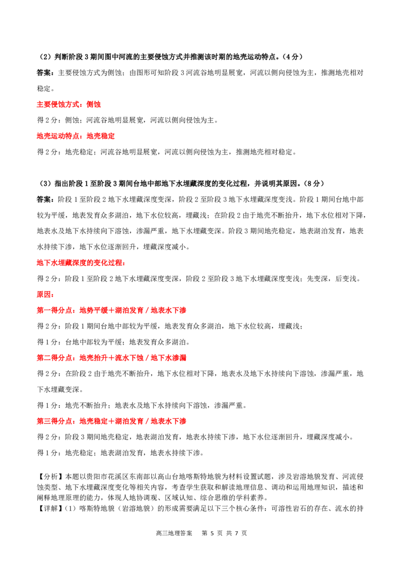 广西省南宁二中&middot;2025年5月高三冲刺考地理答案_2025年5月_250521广西省南宁二中&middot;2025年5月高三冲刺考（全科）