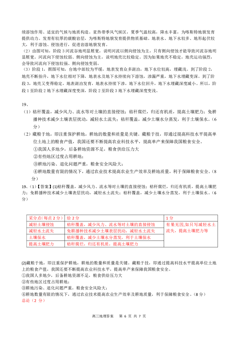 广西省南宁二中&middot;2025年5月高三冲刺考地理答案_2025年5月_250521广西省南宁二中&middot;2025年5月高三冲刺考（全科）