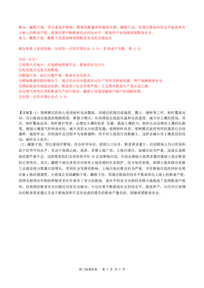 广西省南宁二中&middot;2025年5月高三冲刺考地理答案_2025年5月_250521广西省南宁二中&middot;2025年5月高三冲刺考（全科）