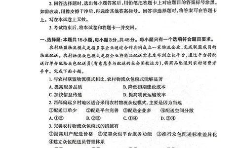 地理试题_2025年4月_250428山东省泰安市2025届高三二轮模拟检测考试（泰安二模）（全科）