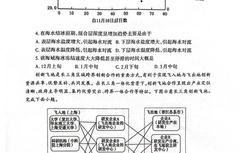 地理试题_2025年4月_250428山东省泰安市2025届高三二轮模拟检测考试（泰安二模）（全科）