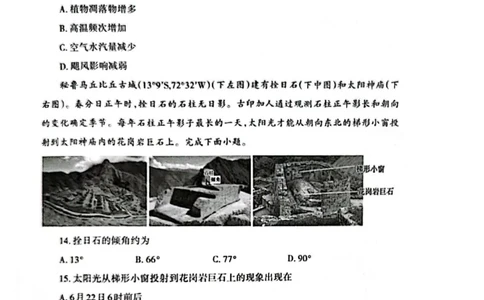 地理试题_2025年4月_250428山东省泰安市2025届高三二轮模拟检测考试（泰安二模）（全科）