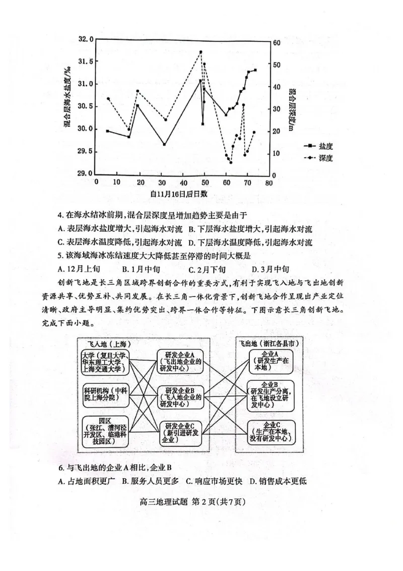 地理试题_2025年4月_250428山东省泰安市2025届高三二轮模拟检测考试（泰安二模）（全科）