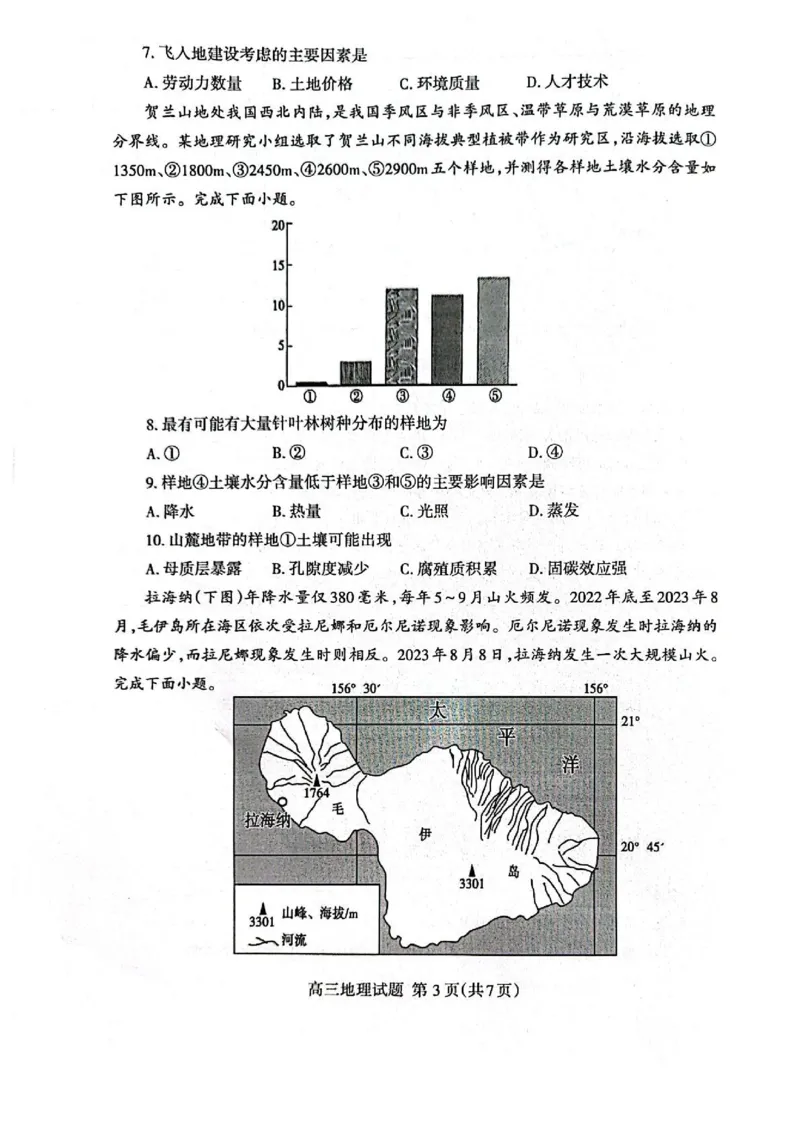 地理试题_2025年4月_250428山东省泰安市2025届高三二轮模拟检测考试（泰安二模）（全科）