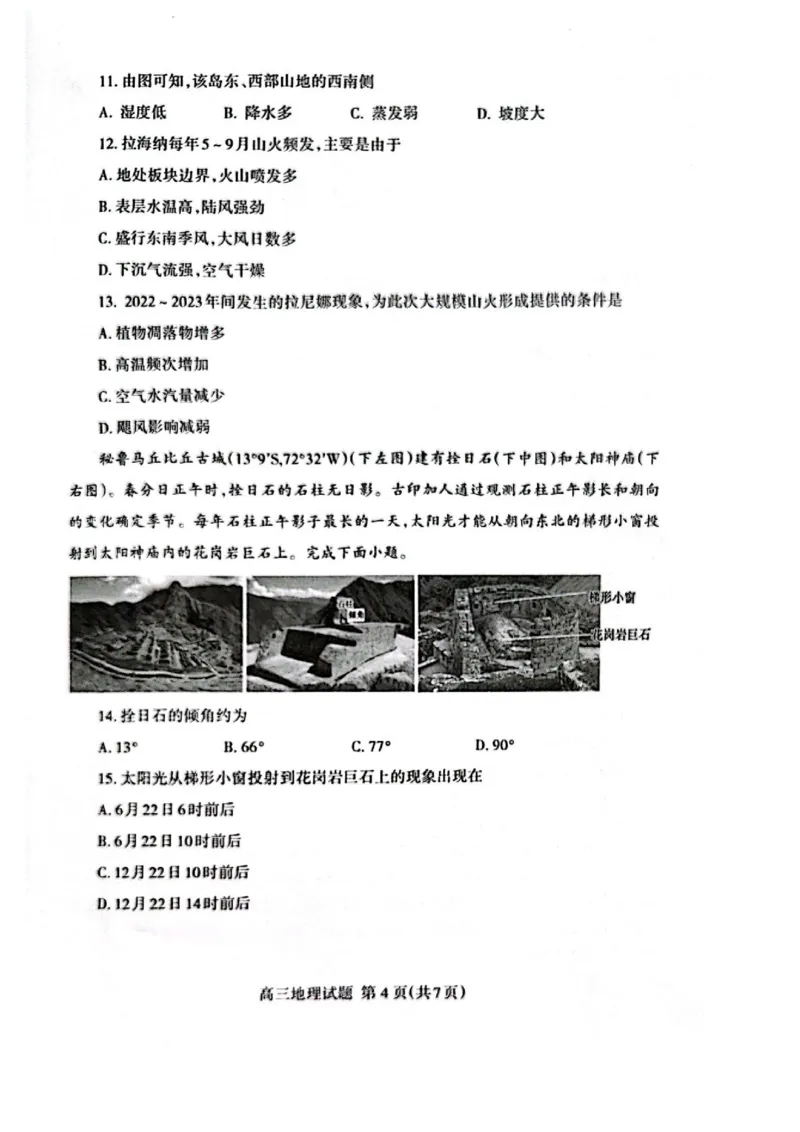 地理试题_2025年4月_250428山东省泰安市2025届高三二轮模拟检测考试（泰安二模）（全科）
