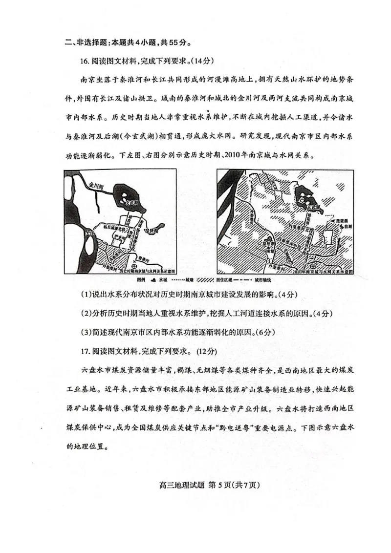 地理试题_2025年4月_250428山东省泰安市2025届高三二轮模拟检测考试（泰安二模）（全科）