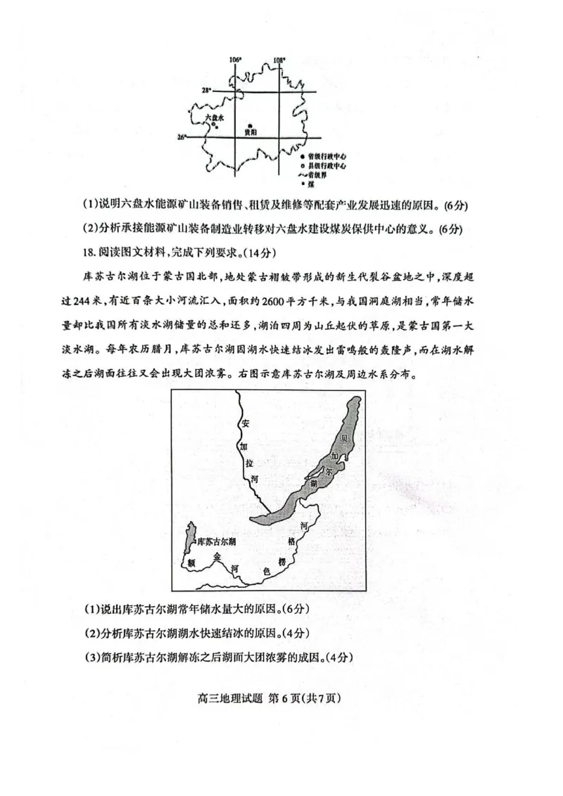 地理试题_2025年4月_250428山东省泰安市2025届高三二轮模拟检测考试（泰安二模）（全科）