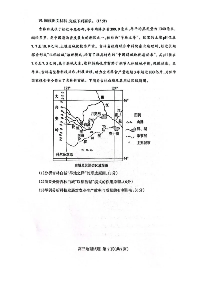 地理试题_2025年4月_250428山东省泰安市2025届高三二轮模拟检测考试（泰安二模）（全科）