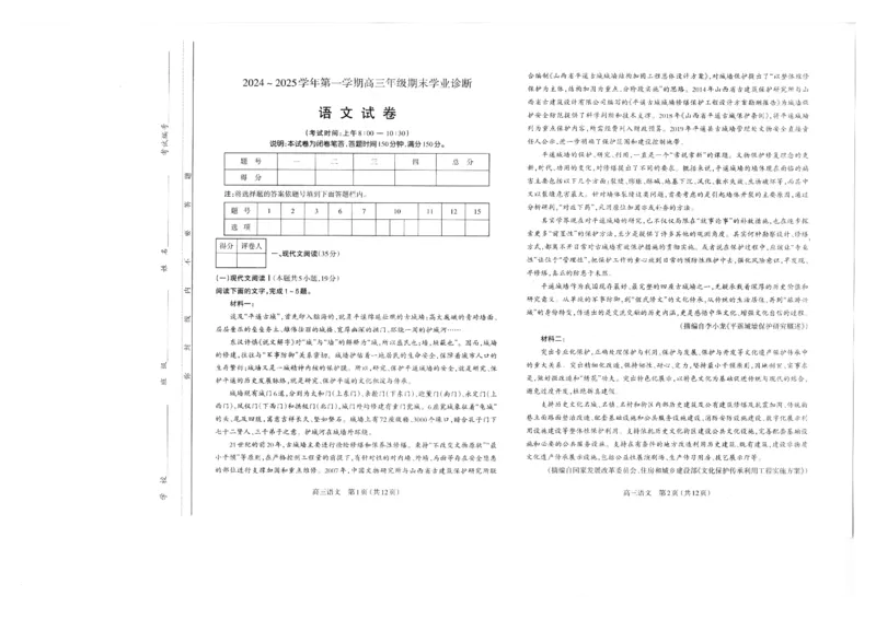 山西太原2024-2025学年高三期末学业诊断语文_2025年1月_250121山西太原2024-2025学年高三期末学业诊断（全科）