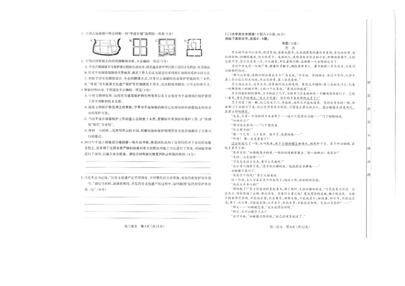 山西太原2024-2025学年高三期末学业诊断语文_2025年1月_250121山西太原2024-2025学年高三期末学业诊断（全科）