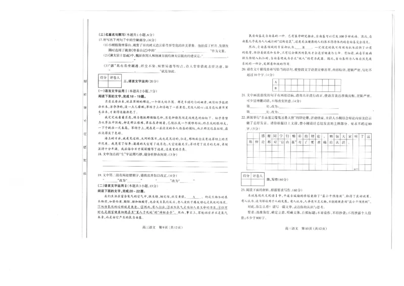 山西太原2024-2025学年高三期末学业诊断语文_2025年1月_250121山西太原2024-2025学年高三期末学业诊断（全科）