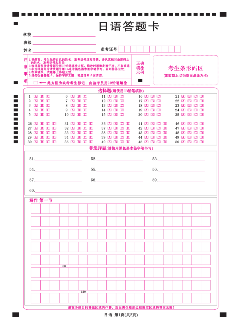 答题卡日语答题卡_2025年9月_250920湖北省部分名校2025-2026学年高三上学期9月月考（全科）_湖北省部分名校2025-2026学年高三上学期9月月考日语试题（含答案）