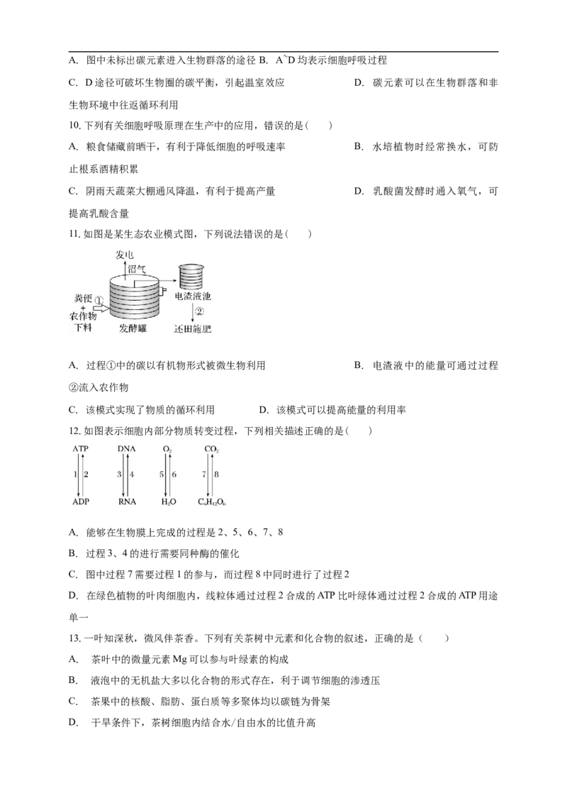 清远一中2025-2026学年度高三上学期期末考试生物试卷_2025年10月_251031广东省清远市第一中学2025-2026学年高三上学期10月期中