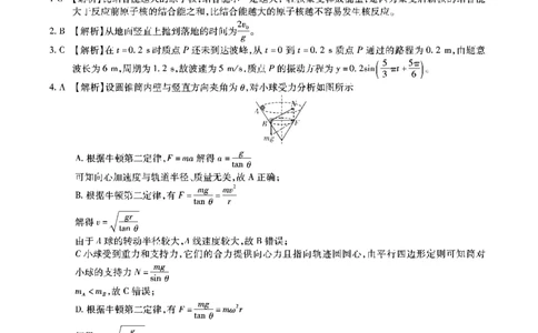 安徽六校高三-物理答案_2025年9月_250913安徽六校教育联盟会2026届高三年级入学素养测试（全科）_安徽六校-物理