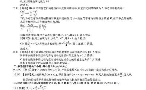安徽六校高三-物理答案_2025年9月_250913安徽六校教育联盟会2026届高三年级入学素养测试（全科）_安徽六校-物理