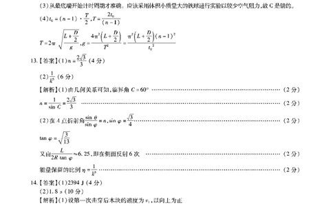 安徽六校高三-物理答案_2025年9月_250913安徽六校教育联盟会2026届高三年级入学素养测试（全科）_安徽六校-物理