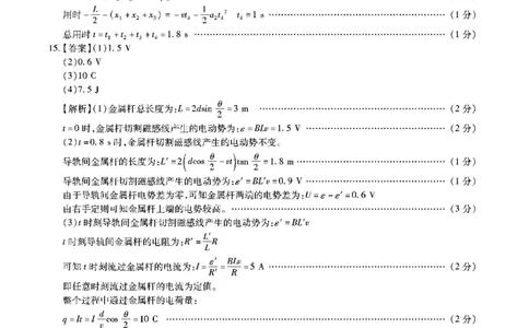 安徽六校高三-物理答案_2025年9月_250913安徽六校教育联盟会2026届高三年级入学素养测试（全科）_安徽六校-物理