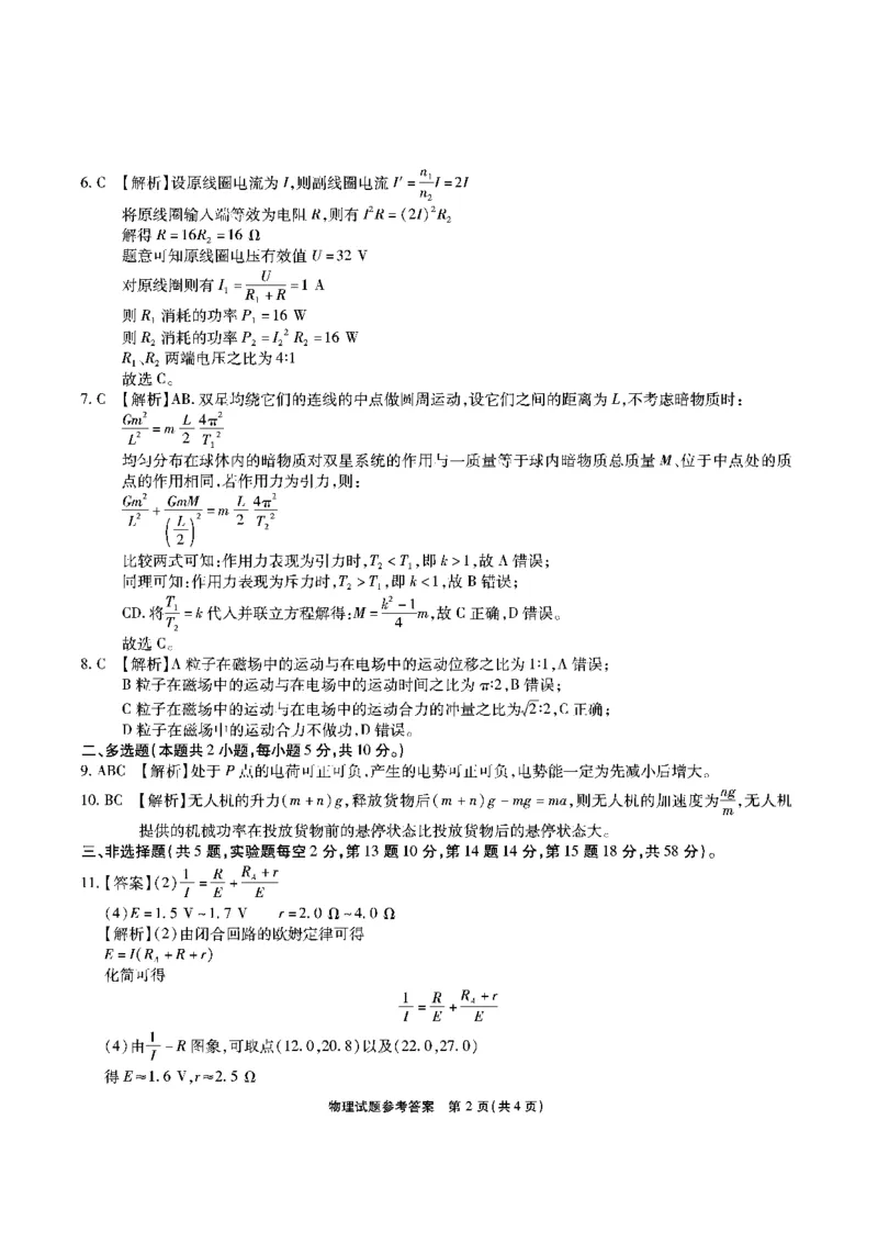安徽六校高三-物理答案_2025年9月_250913安徽六校教育联盟会2026届高三年级入学素养测试（全科）_安徽六校-物理