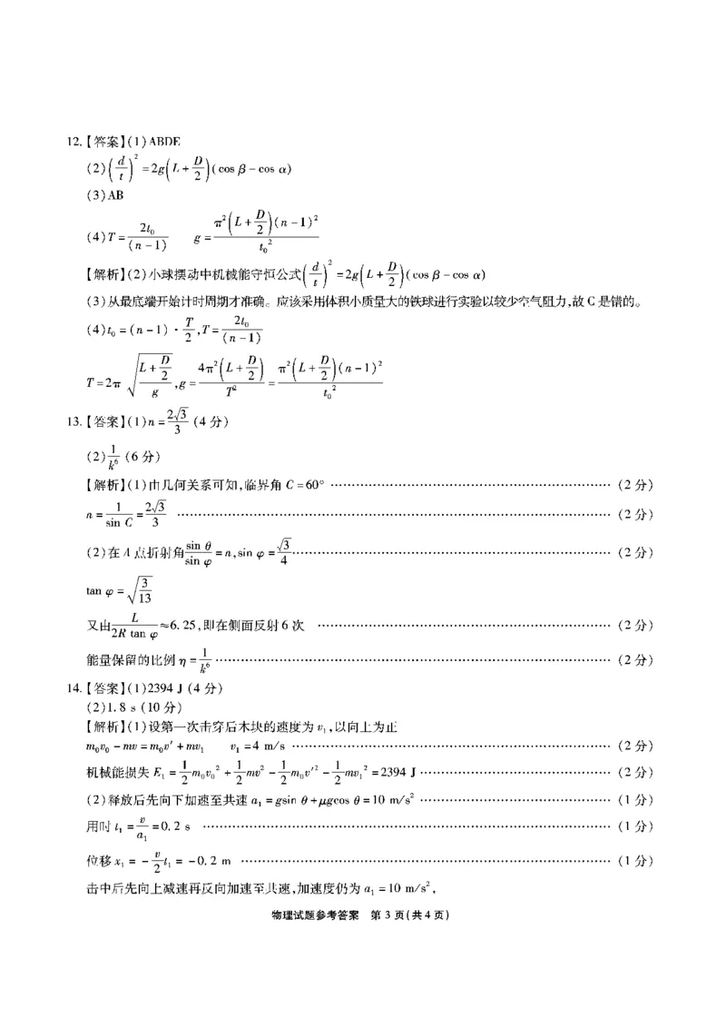 安徽六校高三-物理答案_2025年9月_250913安徽六校教育联盟会2026届高三年级入学素养测试（全科）_安徽六校-物理