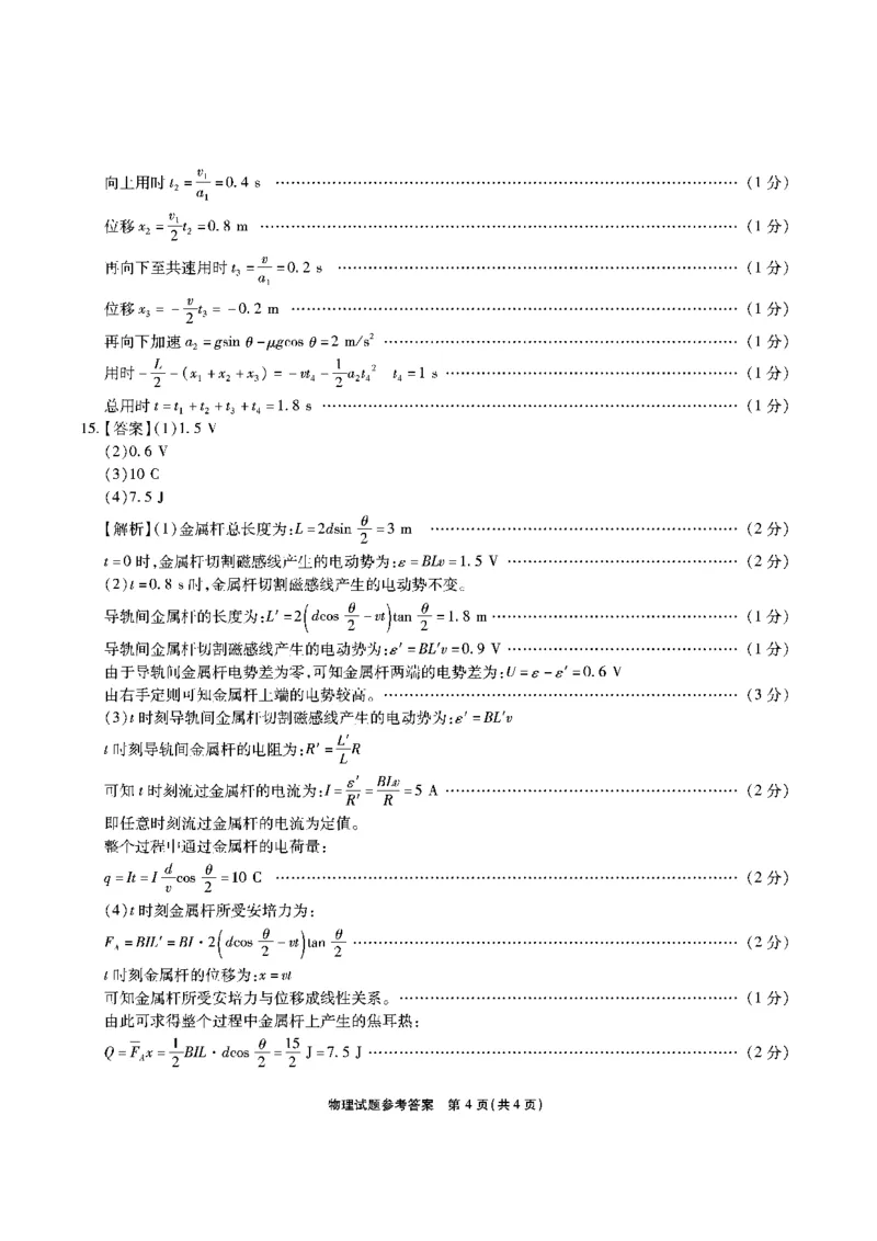 安徽六校高三-物理答案_2025年9月_250913安徽六校教育联盟会2026届高三年级入学素养测试（全科）_安徽六校-物理