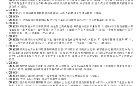 山西省金科大联考2025届高三1月质量检测（25272C）生物答案_2025年1月_250126山西省金科大联考2025届高三1月质量检测（25272C）（全科）