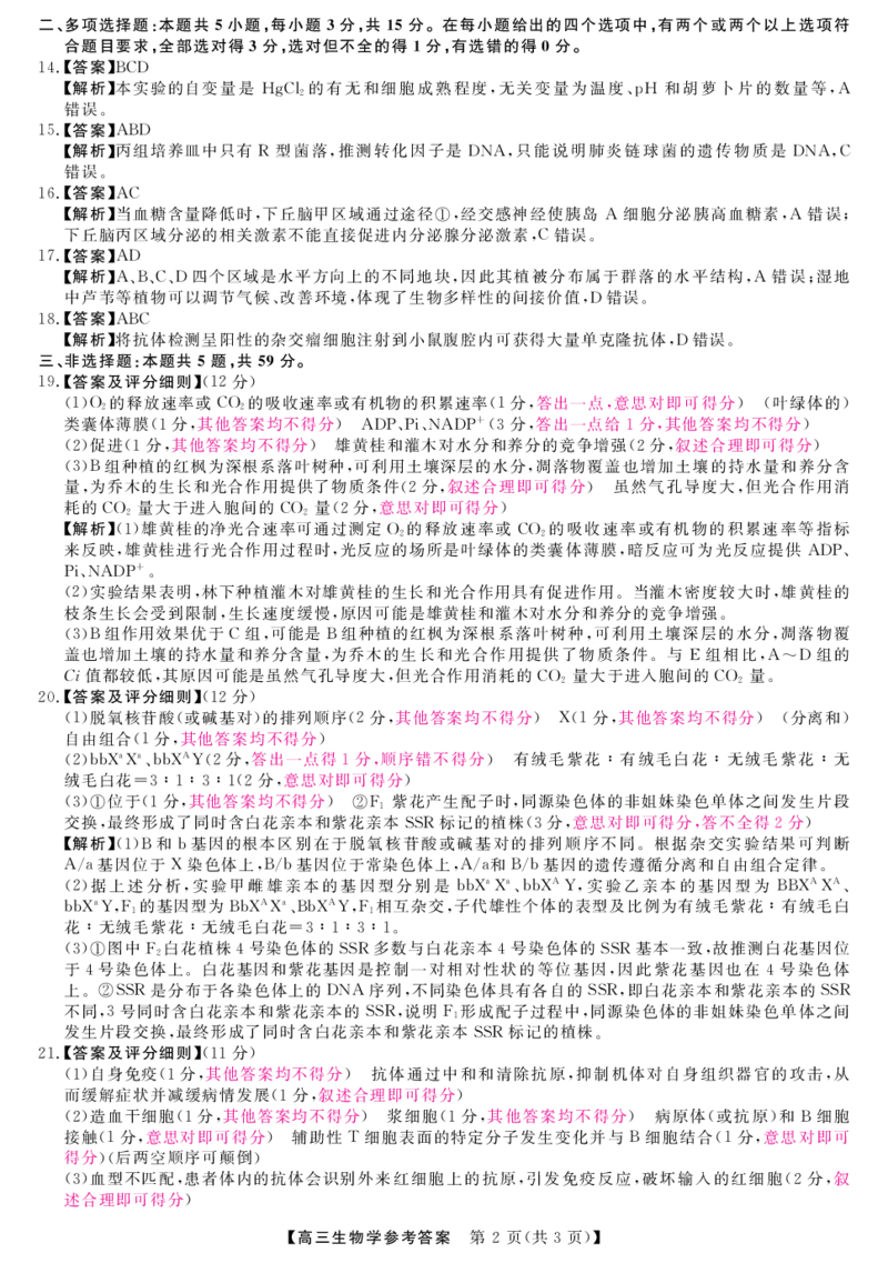 山西省金科大联考2025届高三1月质量检测（25272C）生物答案_2025年1月_250126山西省金科大联考2025届高三1月质量检测（25272C）（全科）