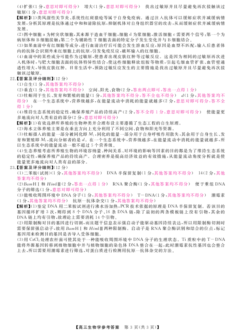 山西省金科大联考2025届高三1月质量检测（25272C）生物答案_2025年1月_250126山西省金科大联考2025届高三1月质量检测（25272C）（全科）
