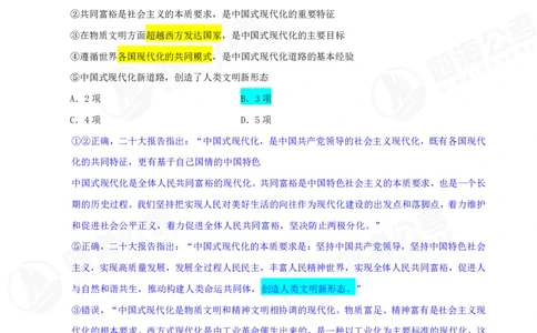四海23下半年一期行测套题1（常识部分）笔记_2026考公资料_花生十三合集_2024+2023年资料_套题班2024花生、飞扬套题班1期_行测套题冲刺_讲义_课堂笔记