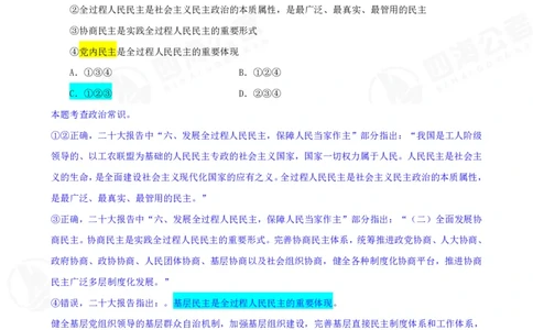 四海23下半年一期行测套题1（常识部分）笔记_2026考公资料_花生十三合集_2024+2023年资料_套题班2024花生、飞扬套题班1期_行测套题冲刺_讲义_课堂笔记