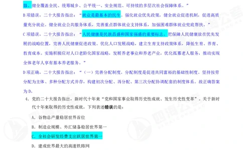 四海23下半年一期行测套题1（常识部分）笔记_2026考公资料_花生十三合集_2024+2023年资料_套题班2024花生、飞扬套题班1期_行测套题冲刺_讲义_课堂笔记