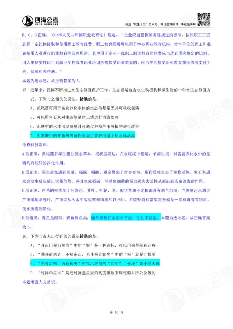 四海23下半年一期行测套题1（常识部分）笔记_2026考公资料_花生十三合集_2024+2023年资料_套题班2024花生、飞扬套题班1期_行测套题冲刺_讲义_课堂笔记