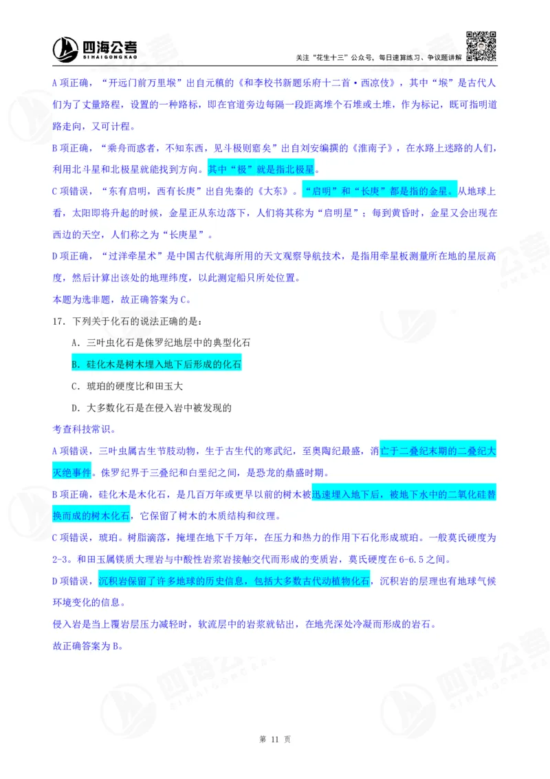 四海23下半年一期行测套题1（常识部分）笔记_2026考公资料_花生十三合集_2024+2023年资料_套题班2024花生、飞扬套题班1期_行测套题冲刺_讲义_课堂笔记
