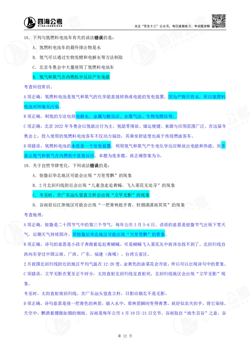 四海23下半年一期行测套题1（常识部分）笔记_2026考公资料_花生十三合集_2024+2023年资料_套题班2024花生、飞扬套题班1期_行测套题冲刺_讲义_课堂笔记