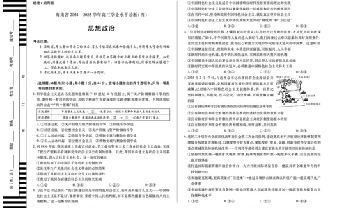 海南省天一大联考2024-2025学年高三学业水平诊断（四）政治_2025年4月_250412海南省天一大联考2024-2025学年高三学业水平诊断（四）（全科）