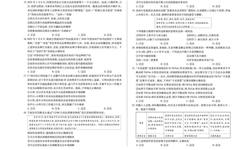 海南省天一大联考2024-2025学年高三学业水平诊断（四）政治_2025年4月_250412海南省天一大联考2024-2025学年高三学业水平诊断（四）（全科）