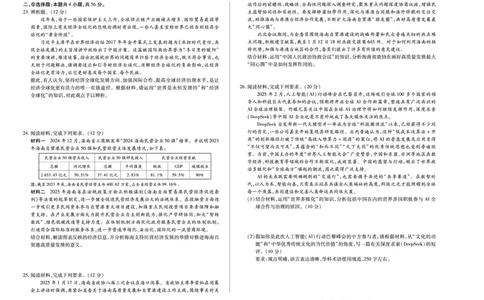 海南省天一大联考2024-2025学年高三学业水平诊断（四）政治_2025年4月_250412海南省天一大联考2024-2025学年高三学业水平诊断（四）（全科）