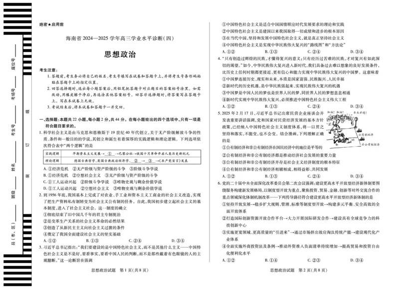 海南省天一大联考2024-2025学年高三学业水平诊断（四）政治_2025年4月_250412海南省天一大联考2024-2025学年高三学业水平诊断（四）（全科）