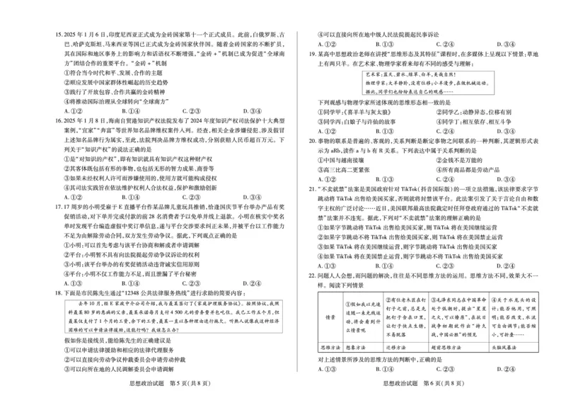 海南省天一大联考2024-2025学年高三学业水平诊断（四）政治_2025年4月_250412海南省天一大联考2024-2025学年高三学业水平诊断（四）（全科）