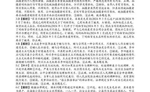 炎德&middot;英才大联考雅礼中学2026届高三月考试卷（一）政治答案_2025年8月_250818湖南省长沙市雅礼中学2025-2026学年高三上学期月考（一）（全科）