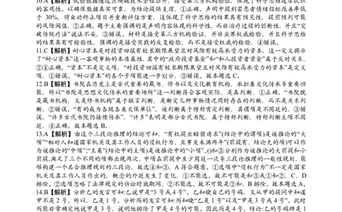 炎德&middot;英才大联考雅礼中学2026届高三月考试卷（一）政治答案_2025年8月_250818湖南省长沙市雅礼中学2025-2026学年高三上学期月考（一）（全科）