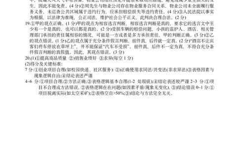 炎德&middot;英才大联考雅礼中学2026届高三月考试卷（一）政治答案_2025年8月_250818湖南省长沙市雅礼中学2025-2026学年高三上学期月考（一）（全科）