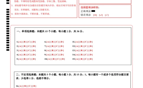 高二生物第一次月考卷（答题卡）（山东专用）_1多考区联考试卷_2510142025-2026学年高二生物上学期第一次月考试题_2025-2026学年高二生物上学期第一次月考（山东专用）Word版含解析