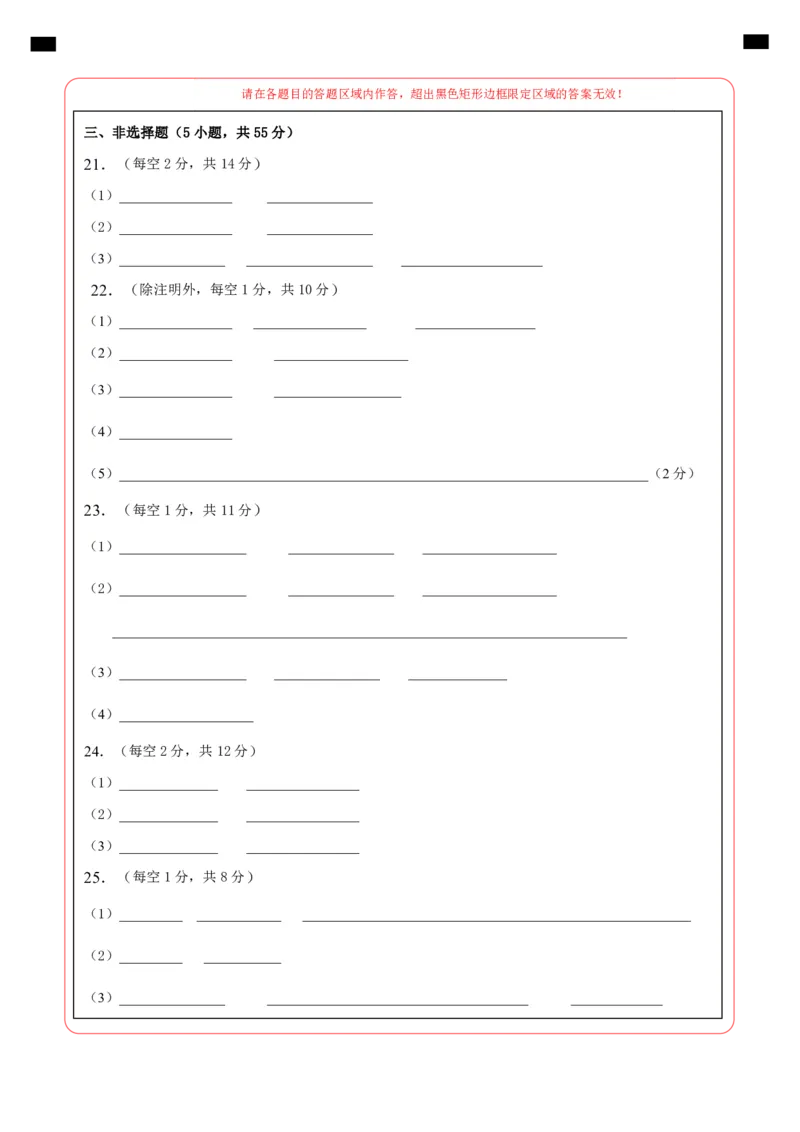 高二生物第一次月考卷（答题卡）（山东专用）_1多考区联考试卷_2510142025-2026学年高二生物上学期第一次月考试题_2025-2026学年高二生物上学期第一次月考（山东专用）Word版含解析