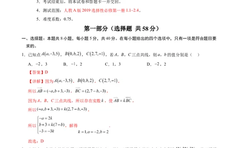 高二数学第一次月考卷（全解全析）（新八省专用）(1)_1多考区联考_0920（新八省专用）黄金卷：2024-2025学年高二上学期第一次月考（含答题卡word解析版）