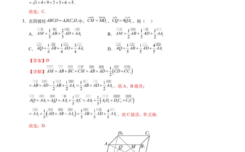 高二数学第一次月考卷（全解全析）（新八省专用）(1)_1多考区联考_0920（新八省专用）黄金卷：2024-2025学年高二上学期第一次月考（含答题卡word解析版）