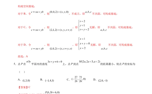 高二数学第一次月考卷（全解全析）（新八省专用）(1)_1多考区联考_0920（新八省专用）黄金卷：2024-2025学年高二上学期第一次月考（含答题卡word解析版）