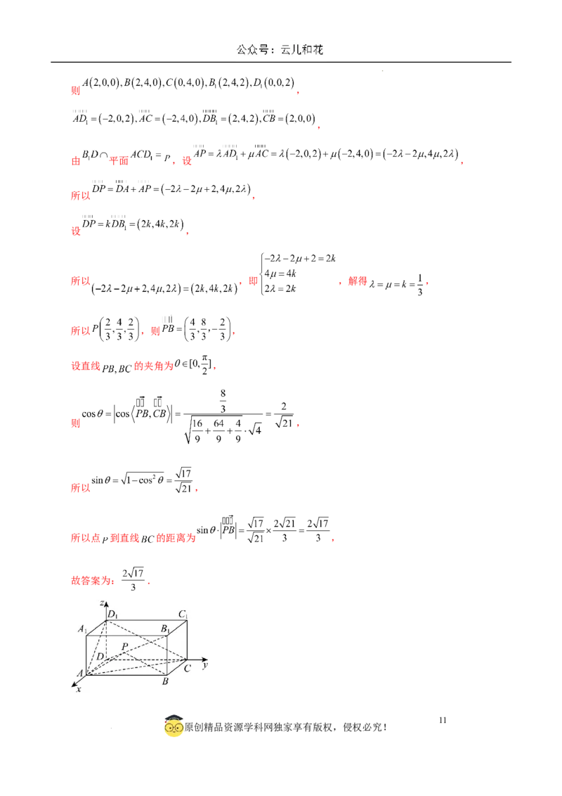 高二数学第一次月考卷（全解全析）（新八省专用）(1)_1多考区联考_0920（新八省专用）黄金卷：2024-2025学年高二上学期第一次月考（含答题卡word解析版）