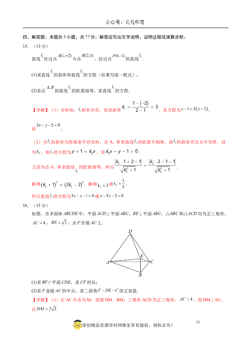 高二数学第一次月考卷（全解全析）（新八省专用）(1)_1多考区联考_0920（新八省专用）黄金卷：2024-2025学年高二上学期第一次月考（含答题卡word解析版）